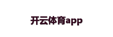 开云体育app